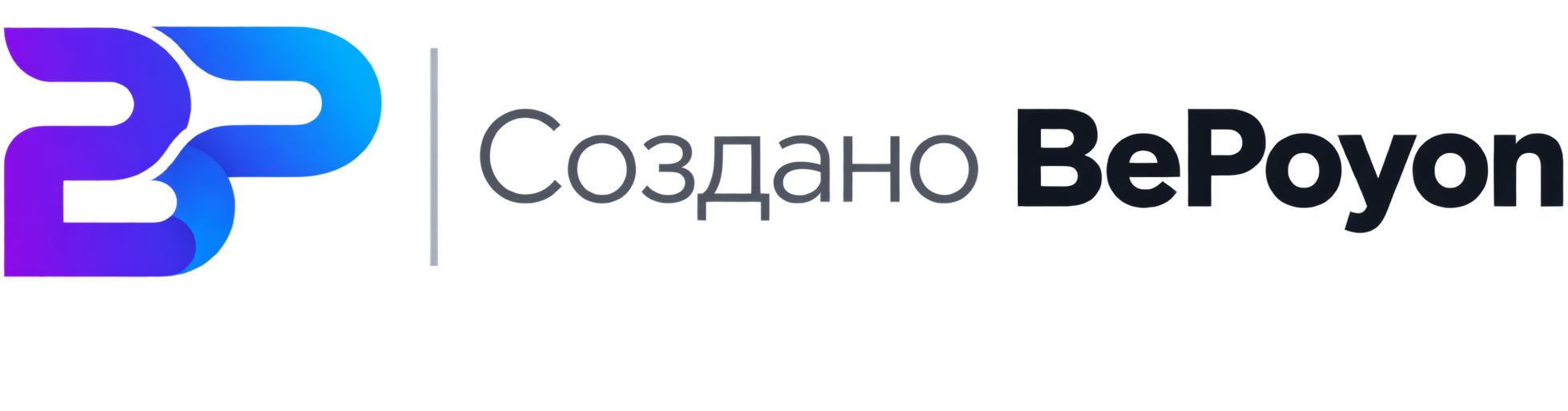 Создано BePoyon